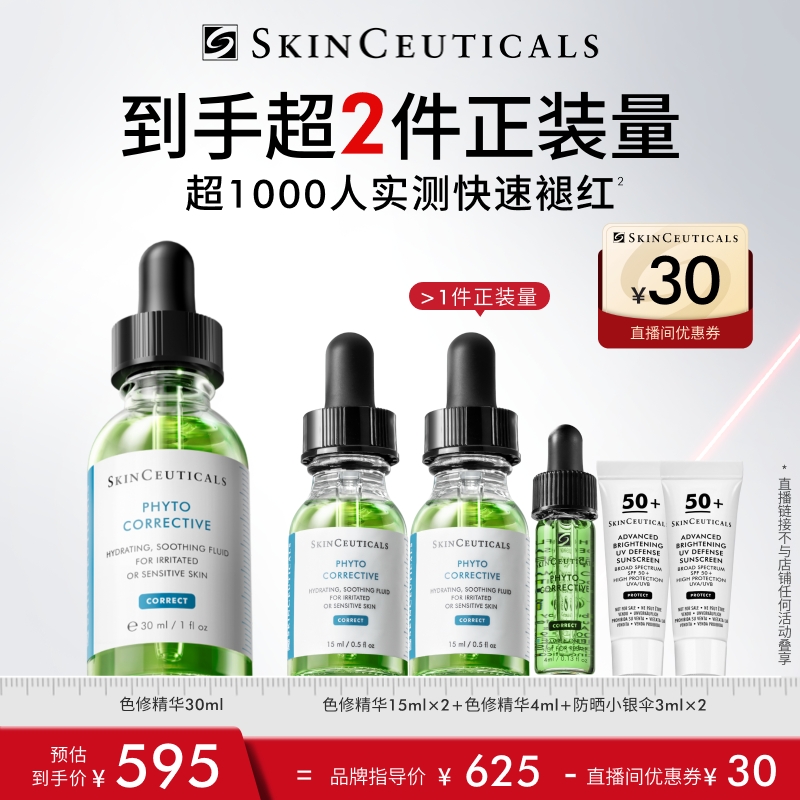 【深夜徐老师】修丽可色修精华30ml*