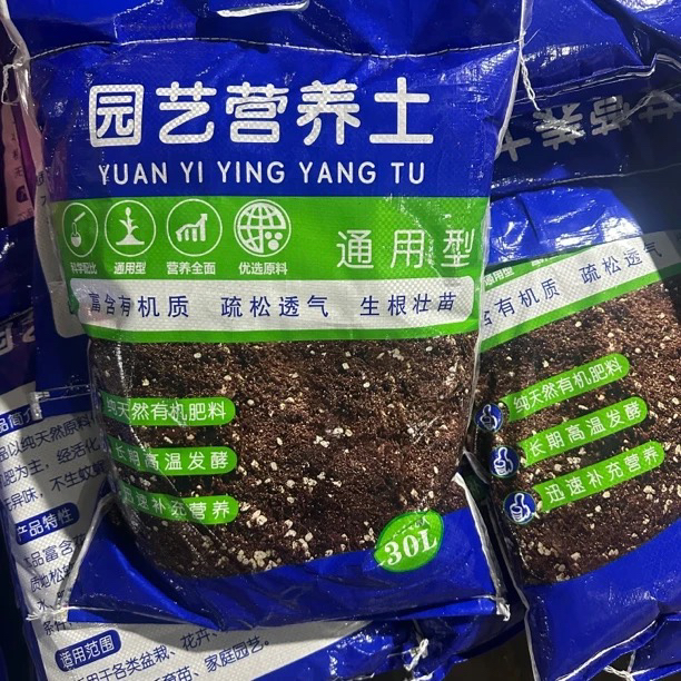 通用型营养土科学配比养花种菜绿植育苗花土