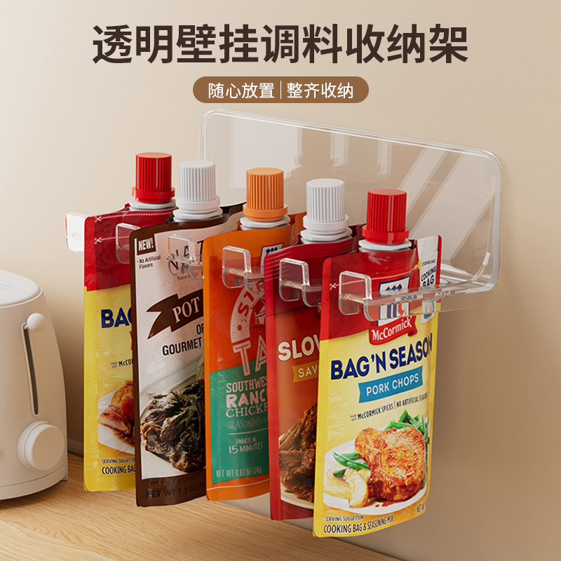 【哈乐熊】透明壁挂调料收纳架家用厨房调料整理架袋装调料包储物架