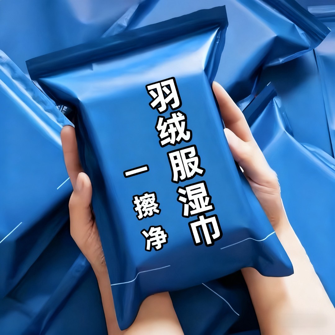 【新人福利】羽绒服清洁湿巾免洗去污神器衣服清洗干洗剂污渍一擦净