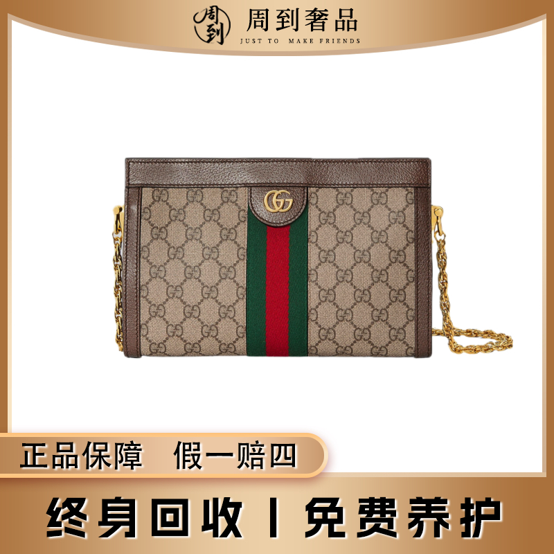 99新 GUCCI/古驰 98新/小号经典老花夹子链条斜挎包/老周严选时尚