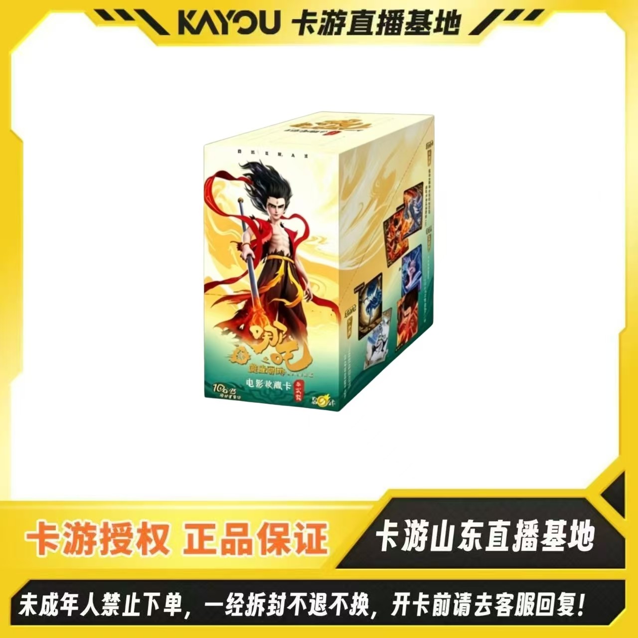 【SR抓人无上限】卡游正版-哪吒之魔童闹海电影收藏卡-斗天五弹盲盒