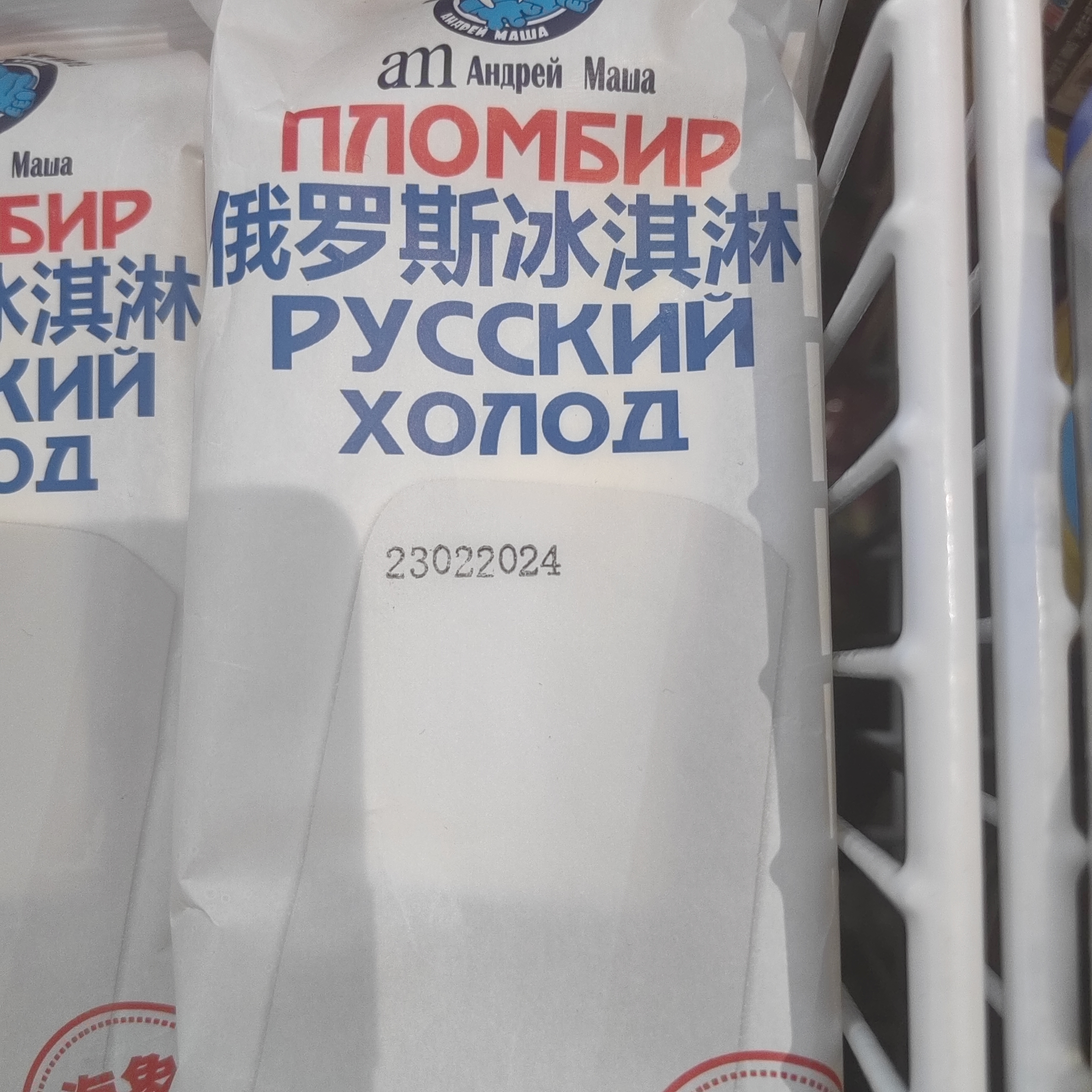 俄罗斯奶砖纯牛奶雪糕