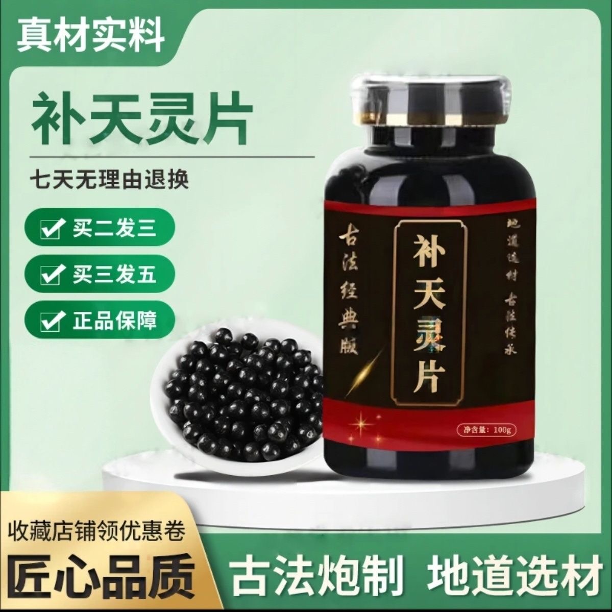 北京同仁正品原料补天灵i片手工草本 补天灵丸 精选根茎类农产品