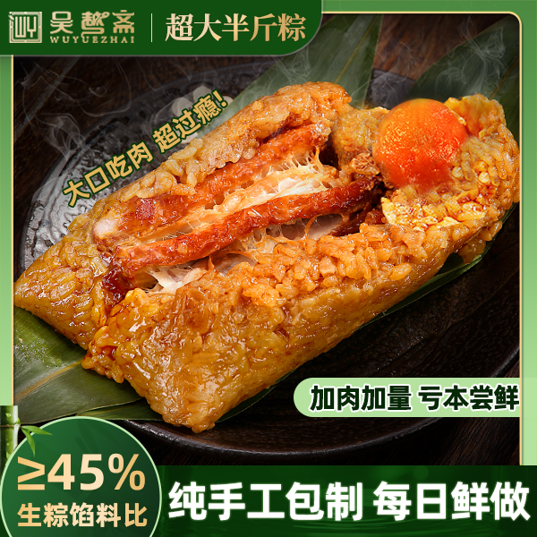 【10只装套餐】吴越斋250g手工五花肉蛋黄粽子嘉兴正宗大肉粽新鲜