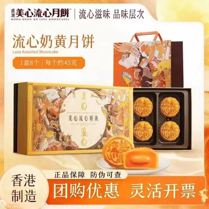 香港美心流心奶黄月饼高端礼盒中秋佳节经典港式口味月饼送礼佳品