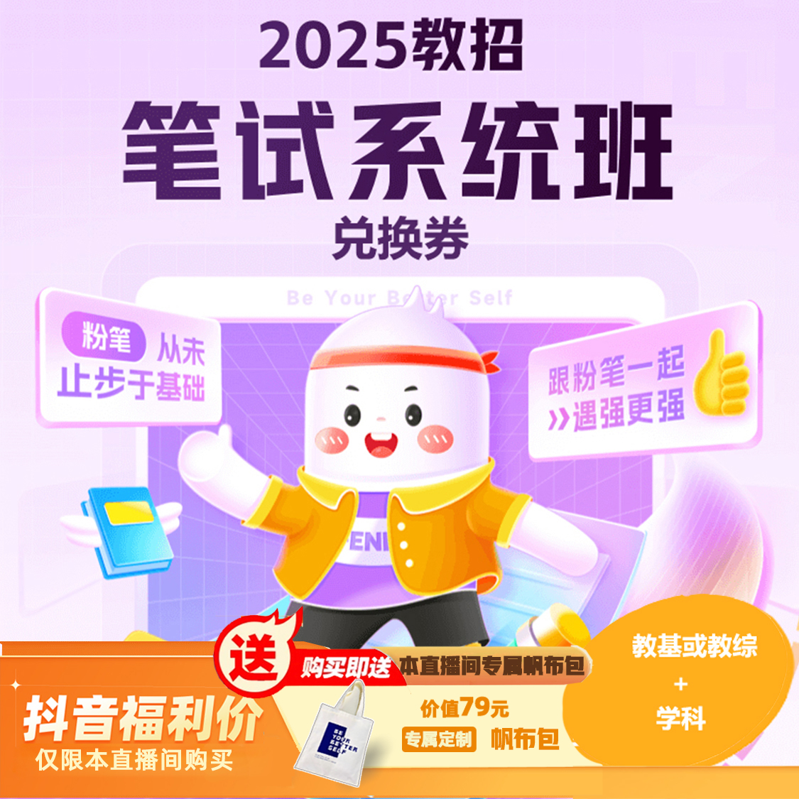 【26教师招聘】 粉笔系统班图书大礼包教基/教综+学科双科兑换券 