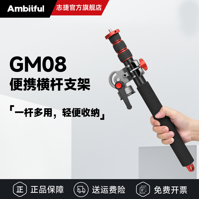 Ambitful志捷GM08顶灯横杆支架俯拍横臂架拍摄悬臂摇杆灯架延长杆