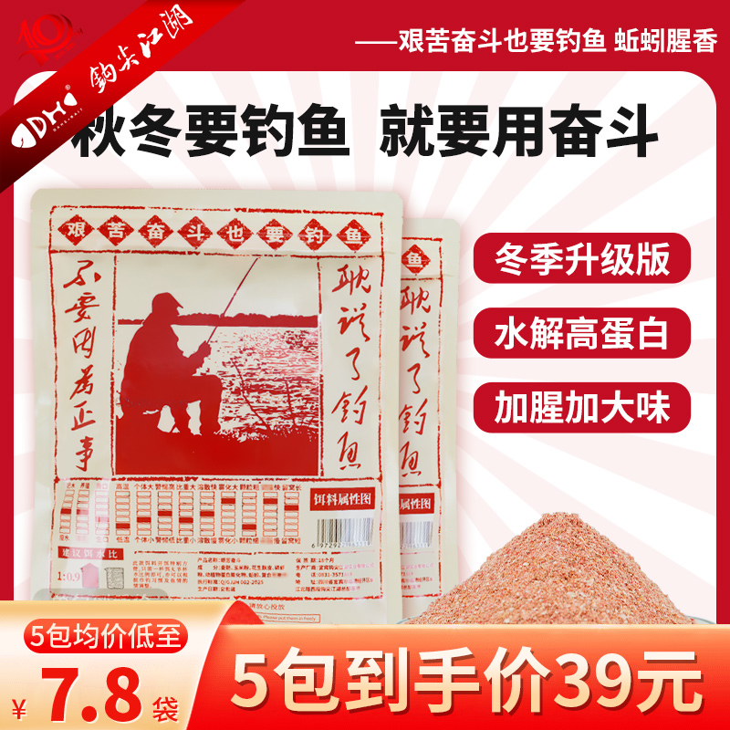 钩尖江湖艰苦奋斗也要钓鱼蚯蚓腥香鱼饵料鲫鲤专用四季用拉饵鱼食
