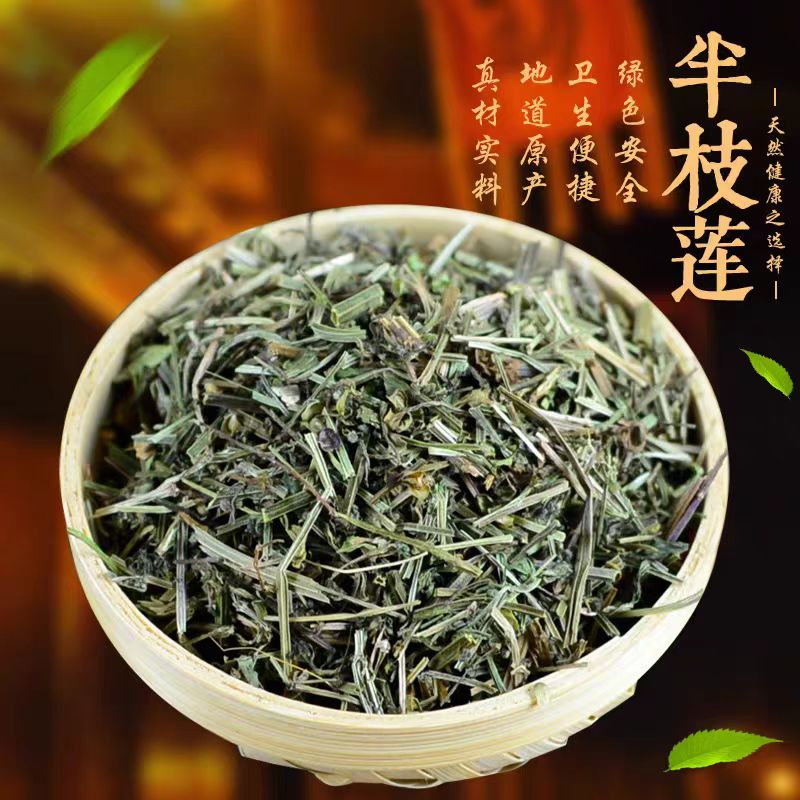 半枝莲  头茬半枝莲 半枝莲 白花蛇舌草泡水煮水