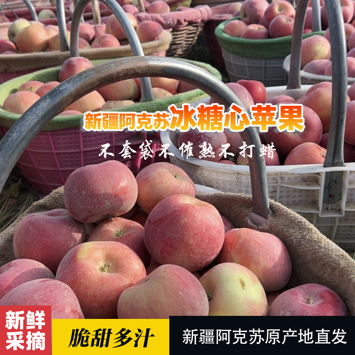 【尝尝鲜-高性价比】新疆阿克苏冰糖心苹果，脆甜多汁，坏果包赔！