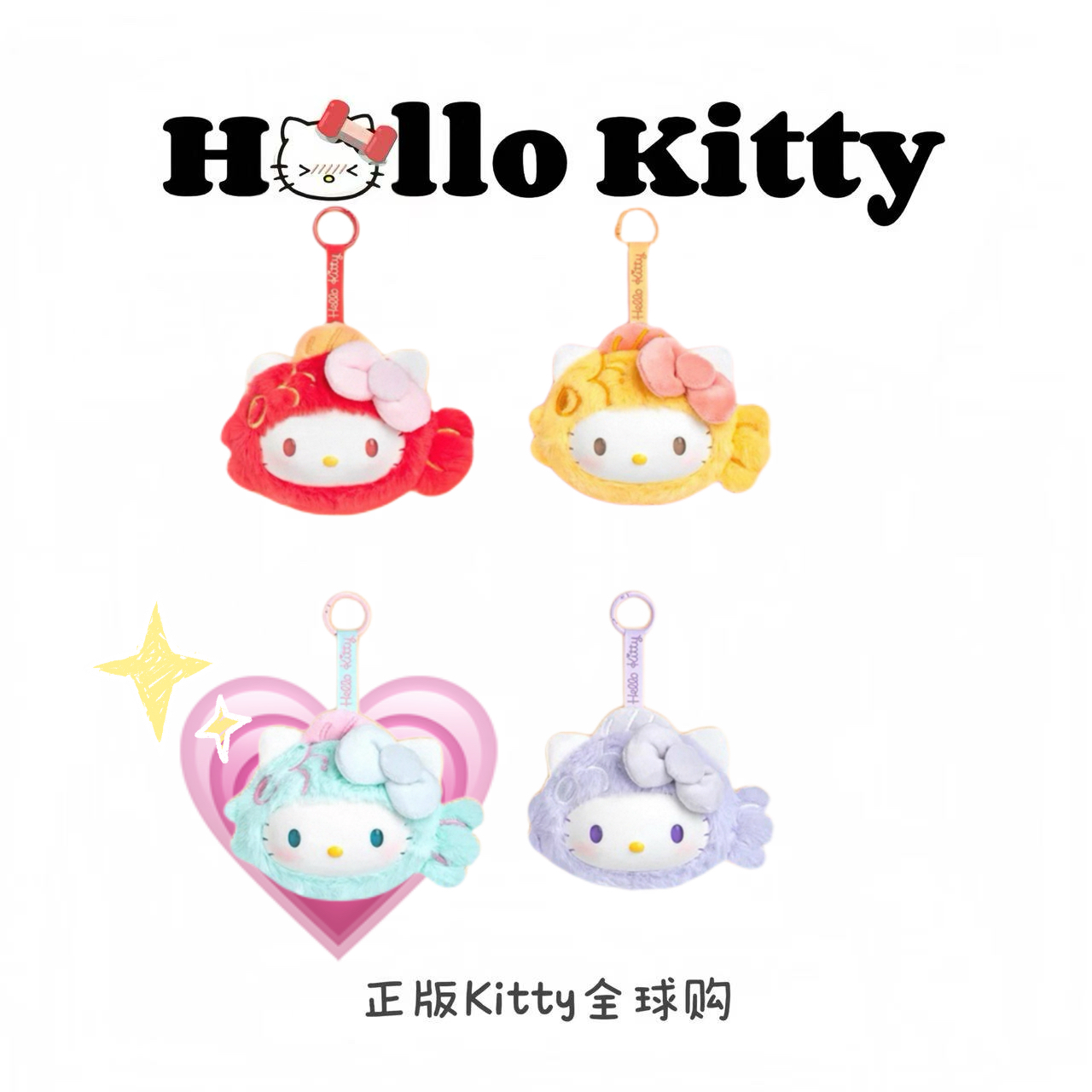 【锦属于鲤】新加坡限定 Hello Kitty喜遇锦鲤毛绒挂件盲盒（代拆）