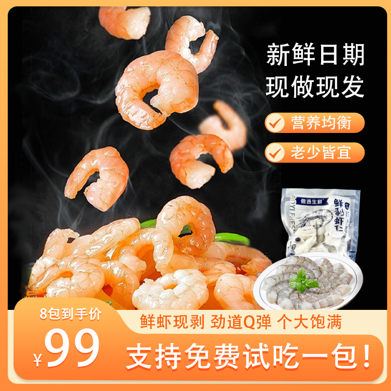 速冻青虾仁去虾线不开背虾仁G到手8包可试吃一包冷链运输