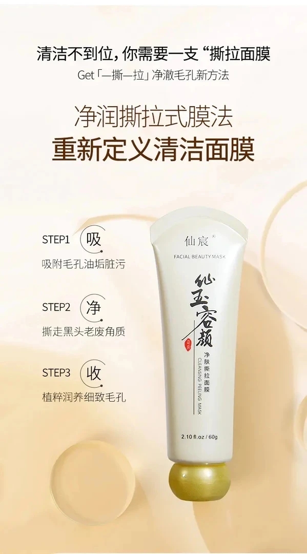 (拍一发二)去黑头粉刺去角质清洁面部全脸通用撕拉泥膜