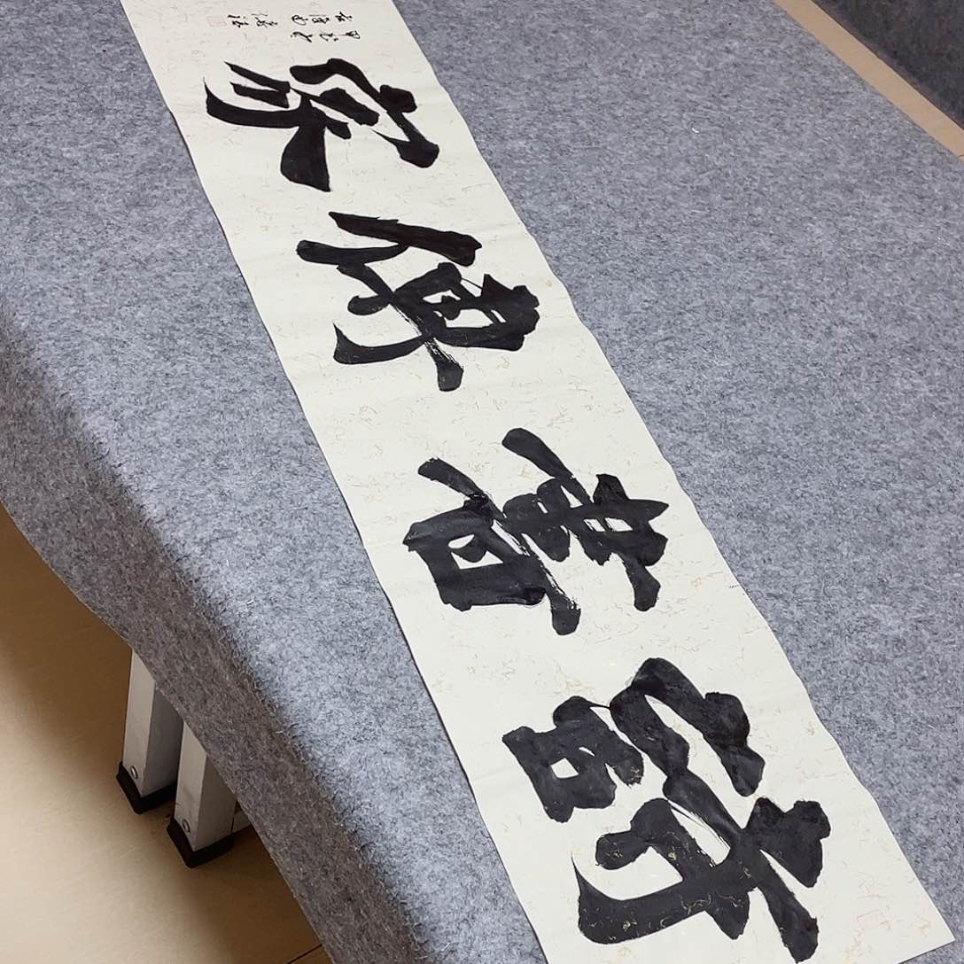 书法中书徐传禄138×34啊