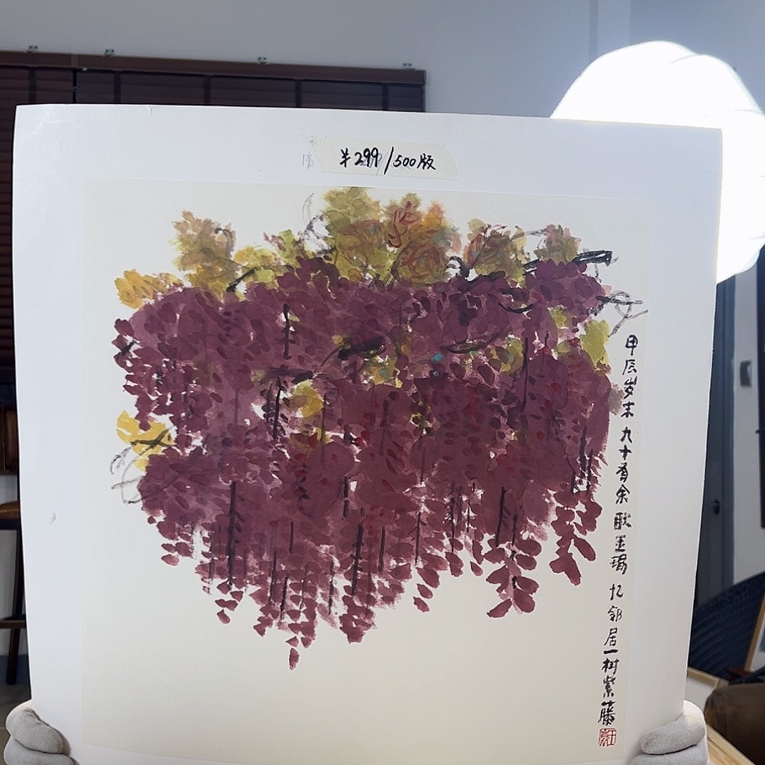 版画耿玉琨亲签限量版画s