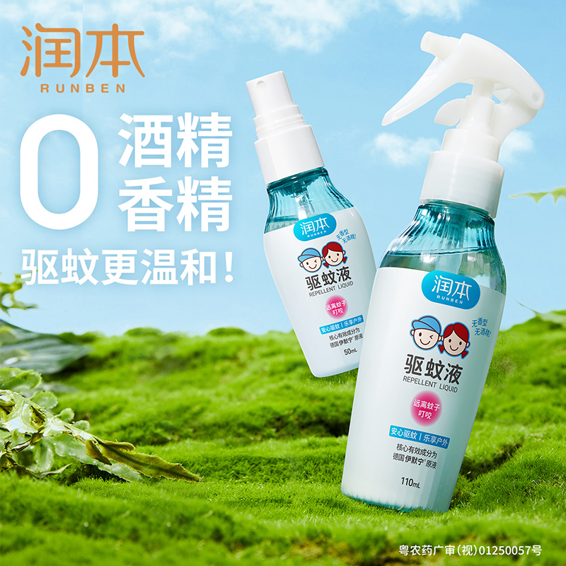 润本A50369 7%驱蚊酯驱蚊液180ml 50ml 110ml（无酒精无香型）自动持续喷雾瓶