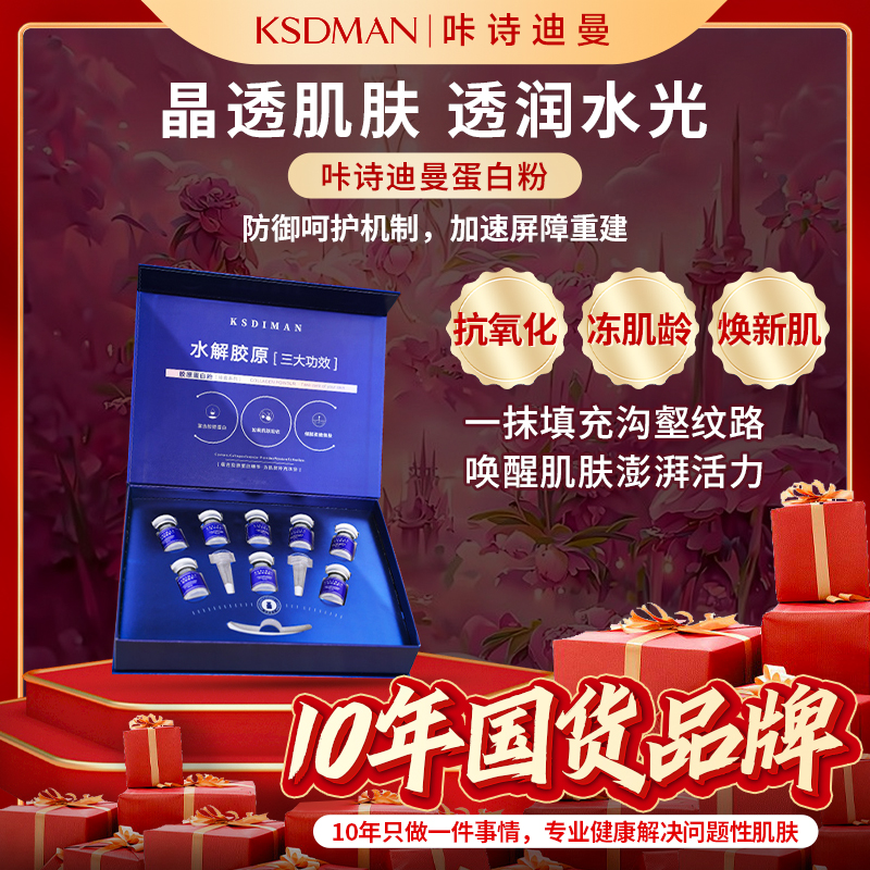 Kd/咔诗迪曼胶原蛋白粉抗皱紧致