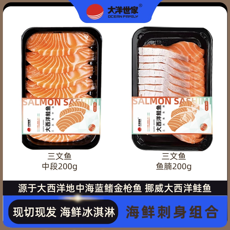 【大洋世家】挪威三文鱼中段200g+鱼腩200g到手400g 三文鱼现切现发