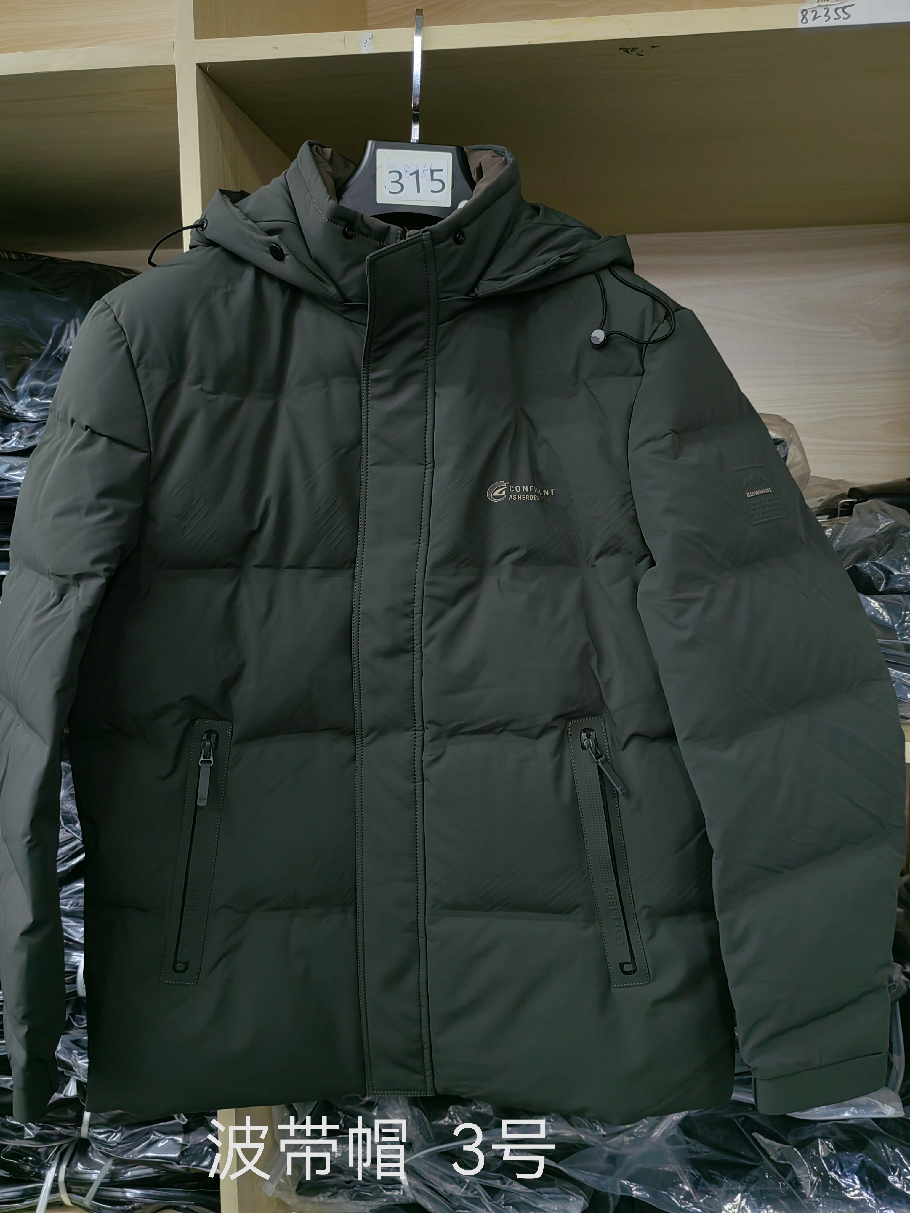 波家3号带帽羽绒服小整单