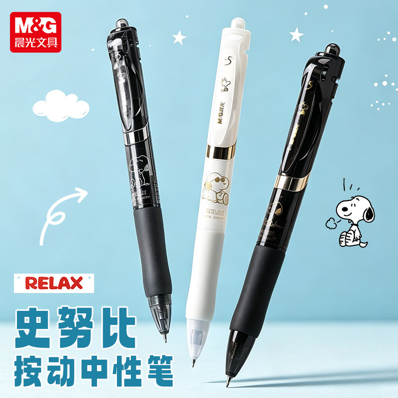 晨光史努比联名款按动中性笔0.5速干顺滑高颜值学生考试刷题笔