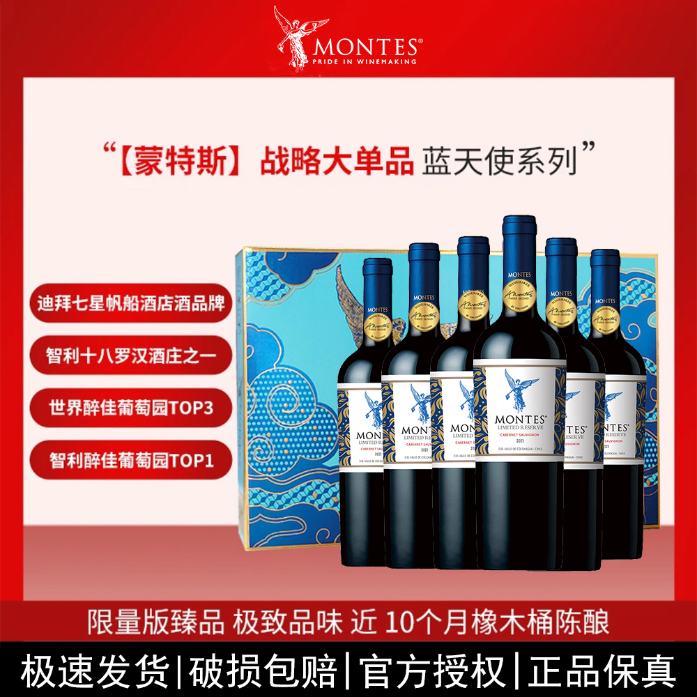 【 丹总专属】蒙特斯14.5度蓝天使限量版老藤干红葡萄酒750ml*6瓶