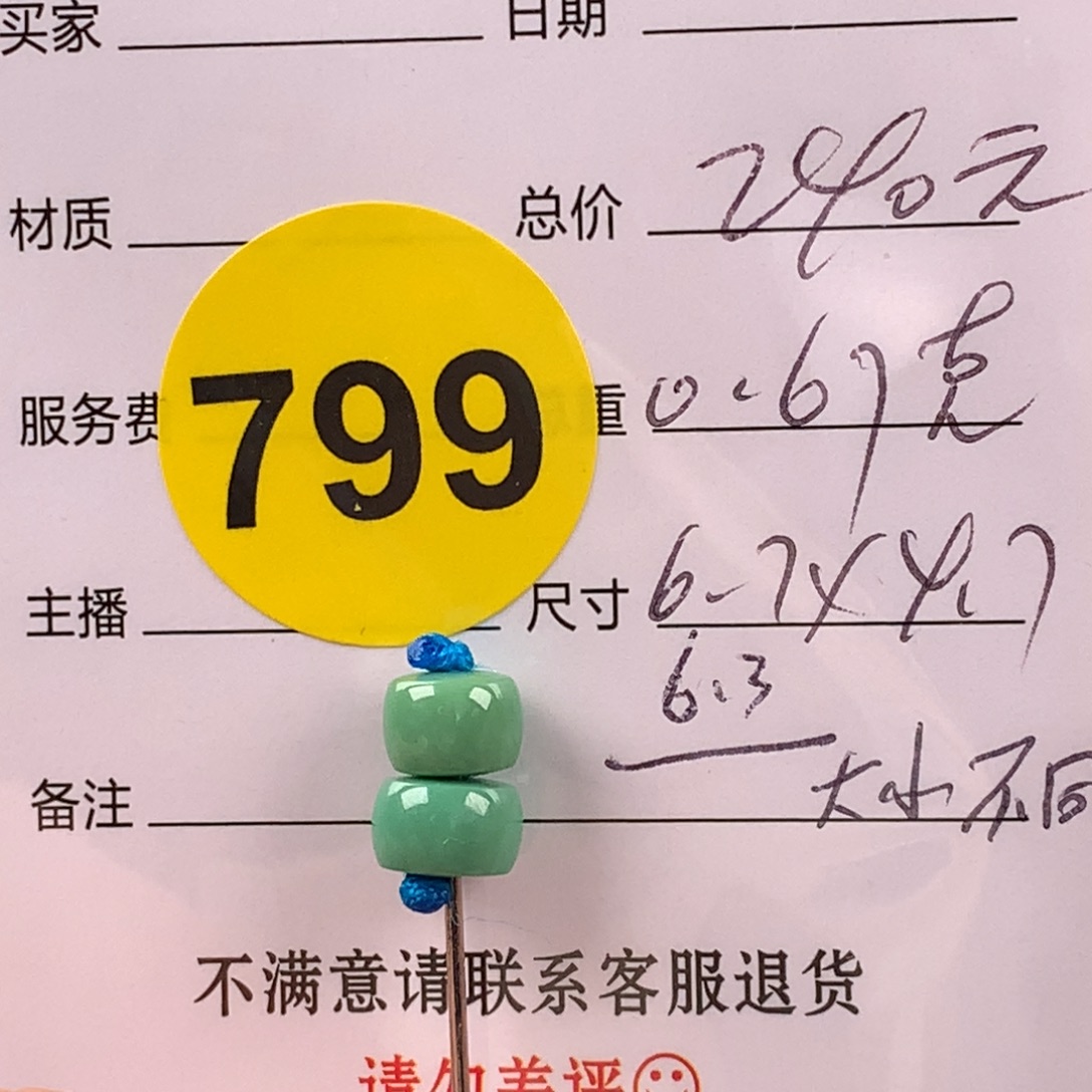 未镶嵌绿松石挂件
