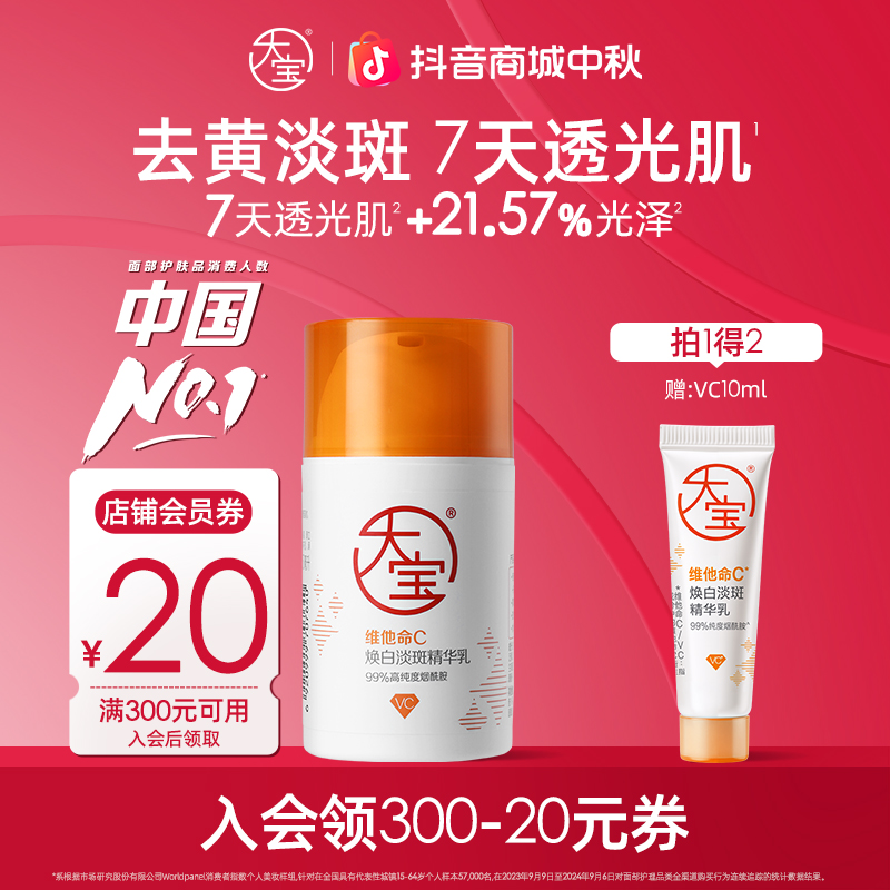 大宝维C焕白淡斑精华乳50ml 美白VC提亮肤色改善暗沉保湿乳液面霜