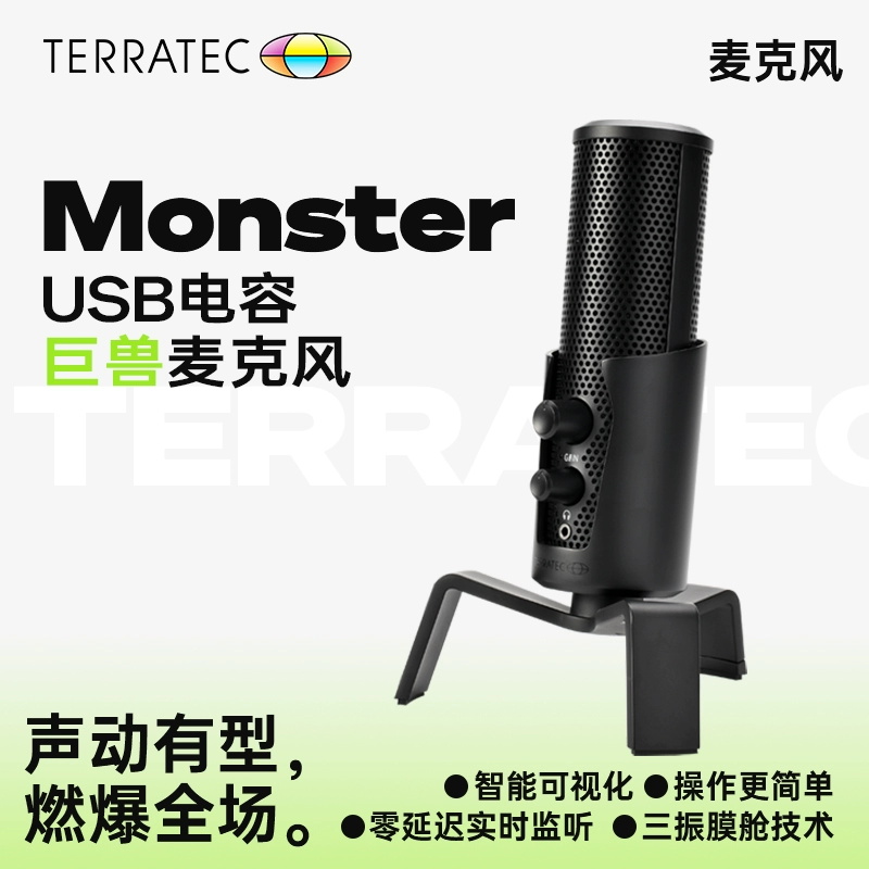 坦克/TERRATEC巨兽USB麦克风降噪话筒网课直播会议游戏配音语音麦