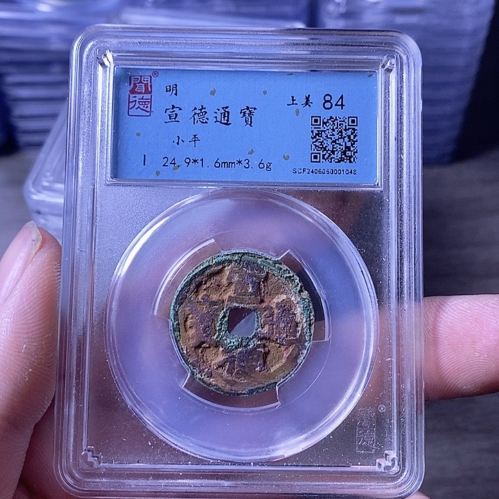 铜A闻博文化宣德通宝