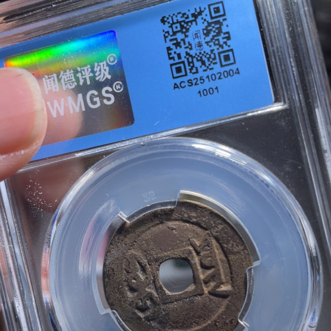 冰***冰铜鼎一 乾隆通宝10️⃣0️⃣1