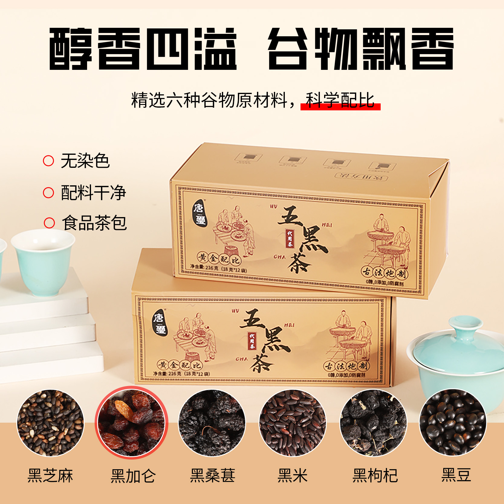 【拒绝边角料】黑加仑五黑茶黑枸杞桑葚黑豆黑米黑芝麻黑加仑冲泡