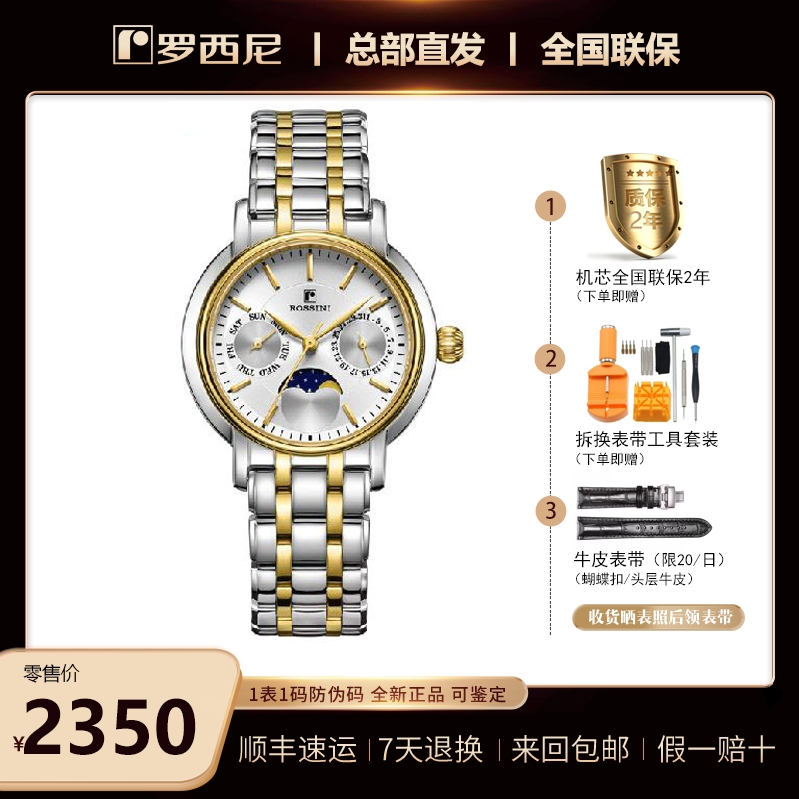 日月星 女表 石英 时尚奢华 罗西尼5568