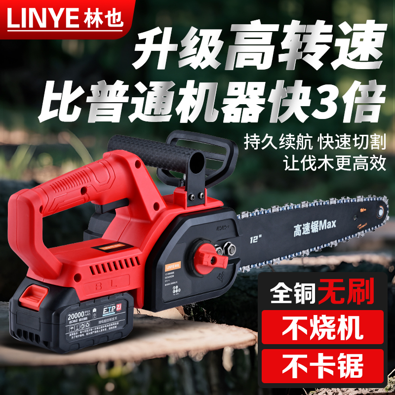 【纯铜无刷】【高速锯】12寸锂电锯大功率家用充电电链锯户外砍树伐木商品图