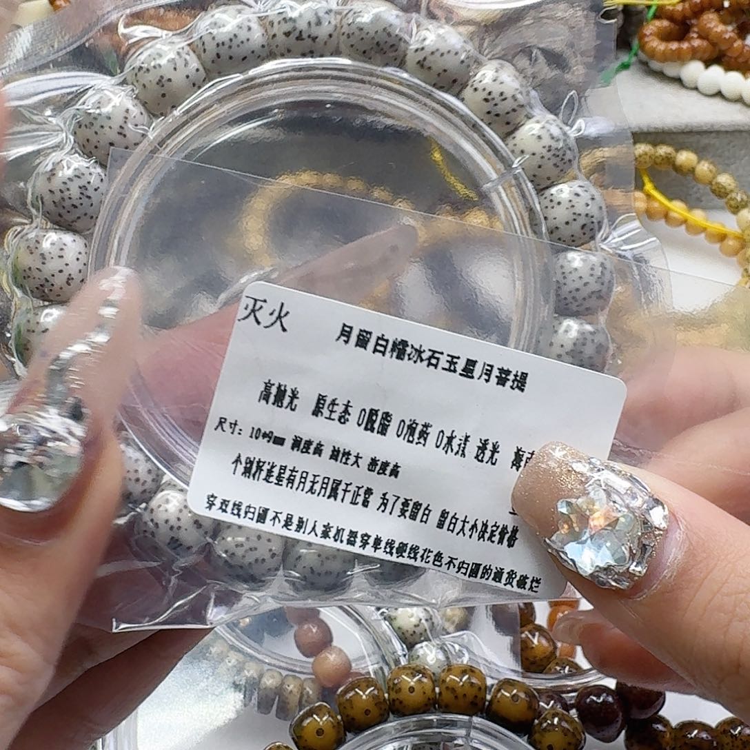 星月菩提手串10灭火月留白星月菩提10桶单圈