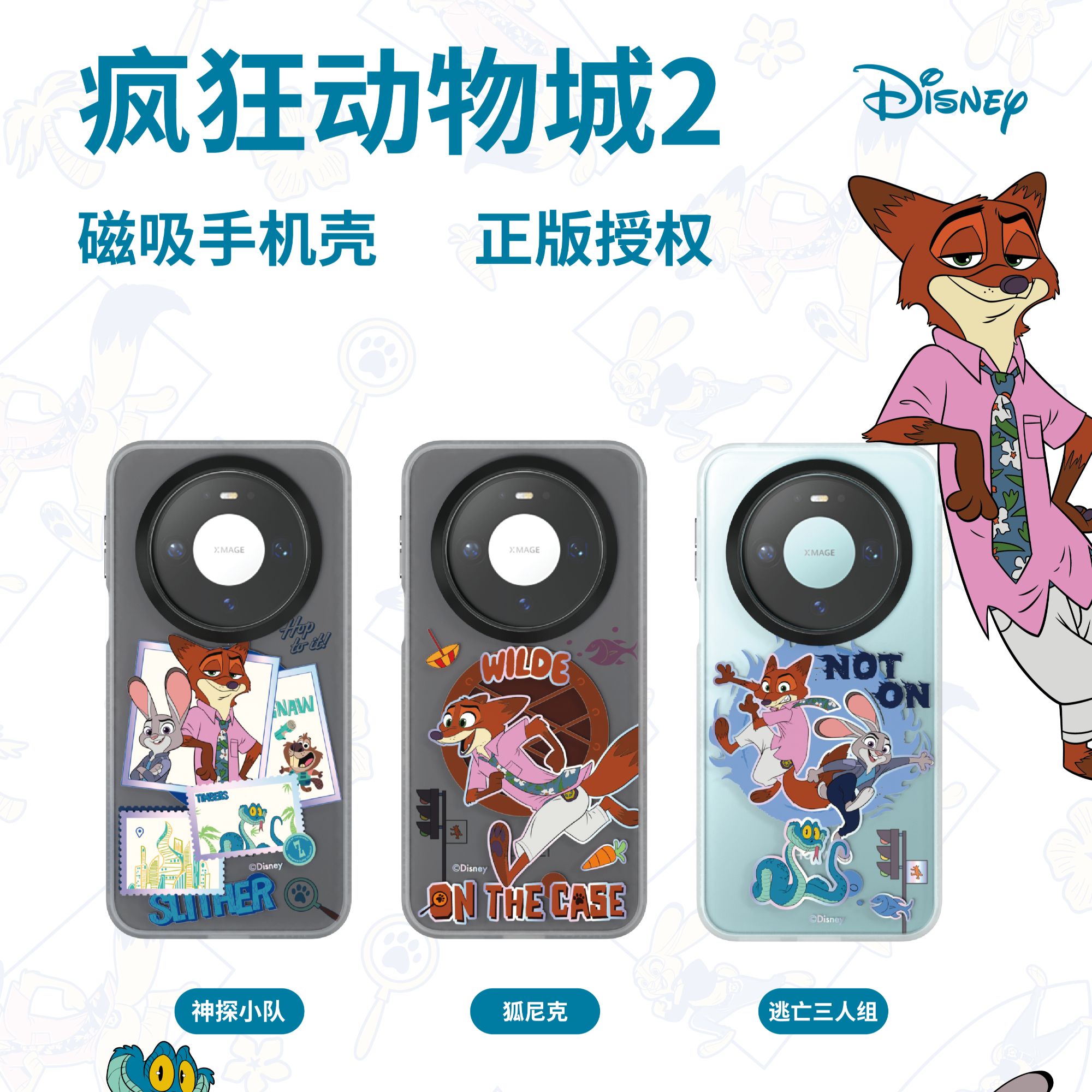 【迪士尼正版联名疯狂动物城】适用iPhone17/华为Mate80系列保护壳