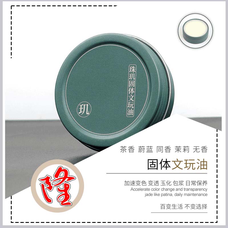 珠玑出品固体文玩油加速变色包浆变色变透后期不黑通用保养核桃
