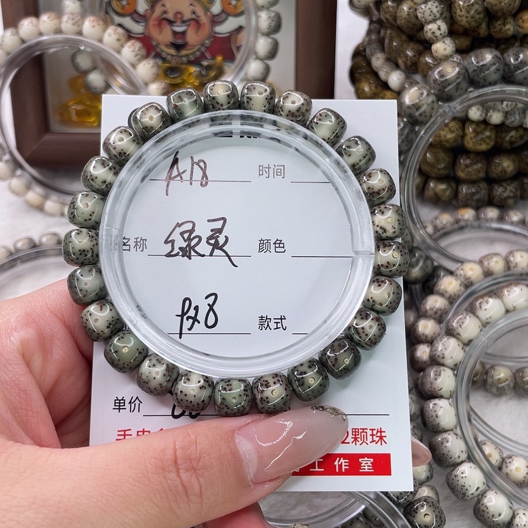 肆***郎手串星月菩提18绿灵