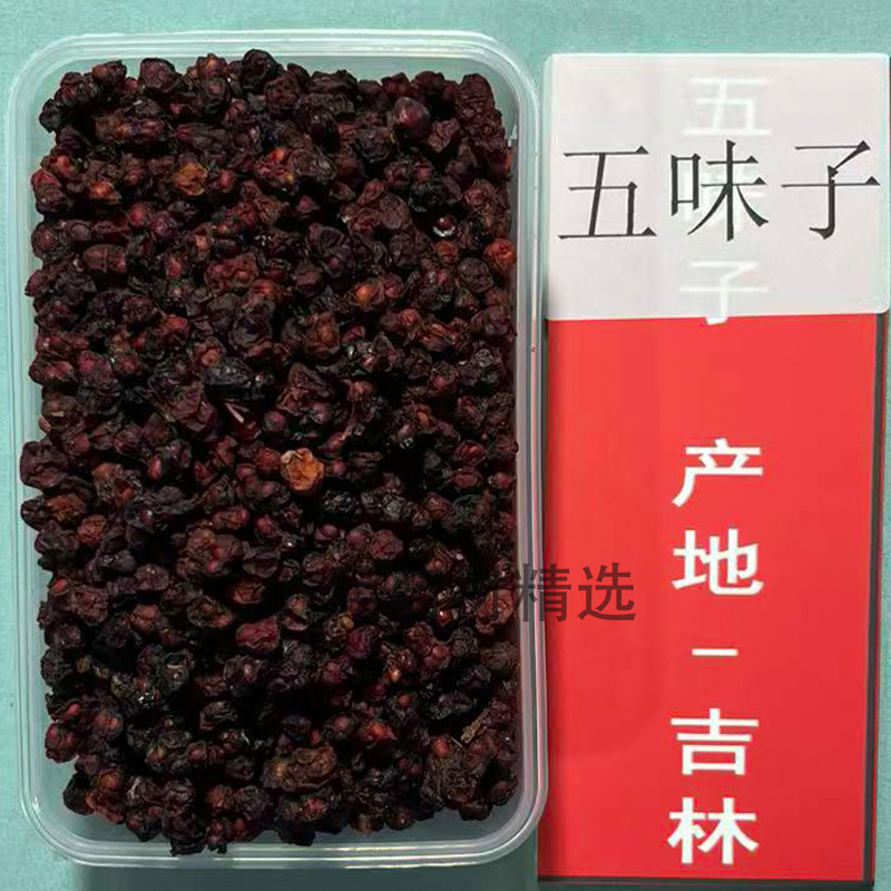 小兵药材精选东北特产北五味子大果粒肉厚油性好适合泡水泡酒