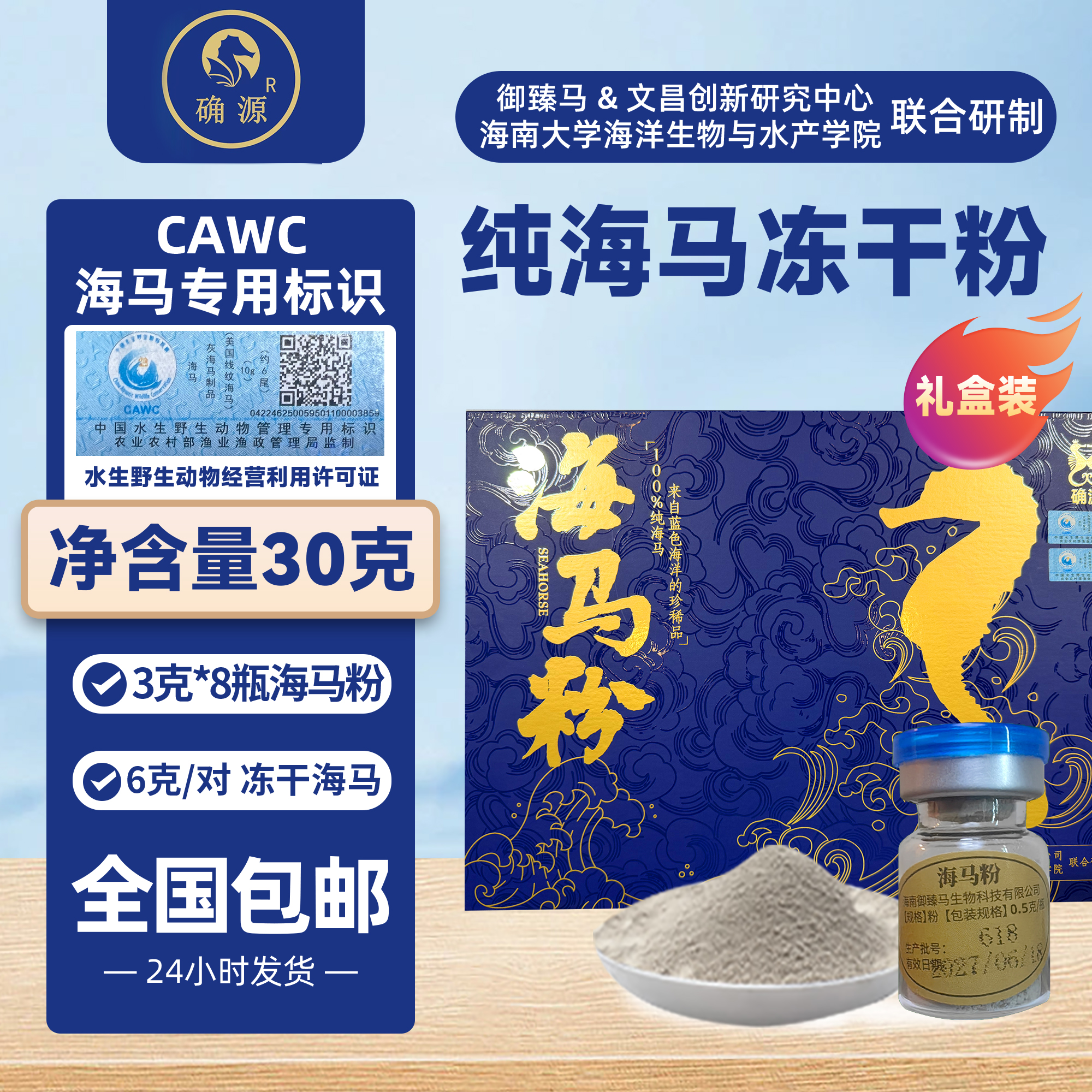 确源海马粉礼宴版100%活体冻干海马