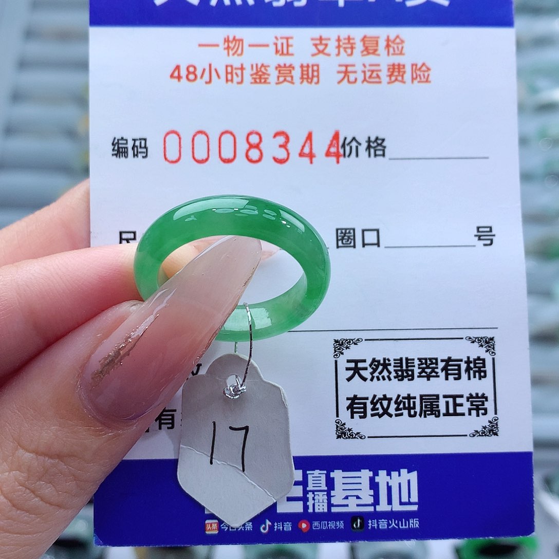 翡翠戒指未镶嵌天然
