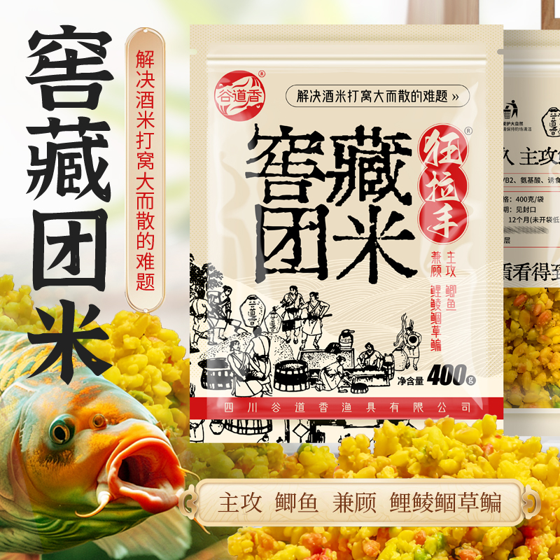 窖藏老坛团米打窝料野钓鲫鲤草鳊等淡水鱼持久扩散饵料