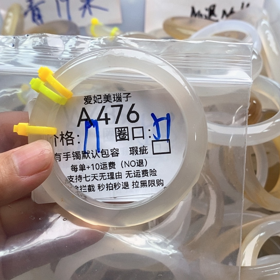 读***我玛瑙/玉髓手镯未镶嵌476
