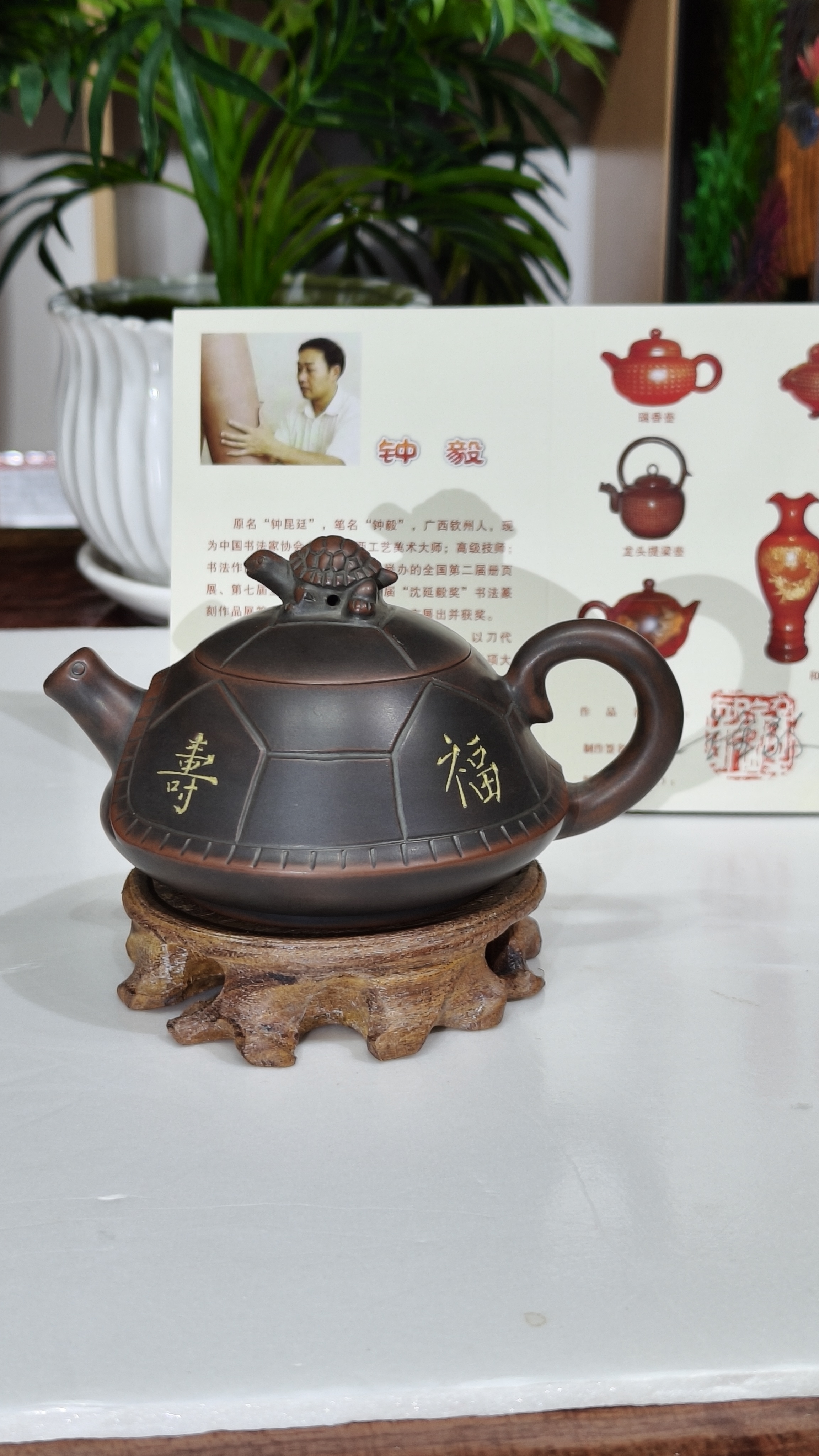 省级大师钟毅刻字仿生壶 富甲天下 两个龟