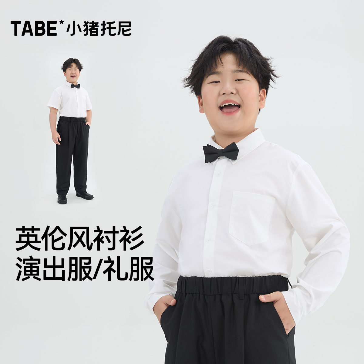 【白色表演服】小猪托尼胖男童白色衬衫正装表演服青少年学生校服