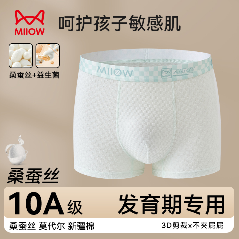 MiiOW/猫人发育期舒适透气初高中生青春华夫格10A抑菌四角内裤