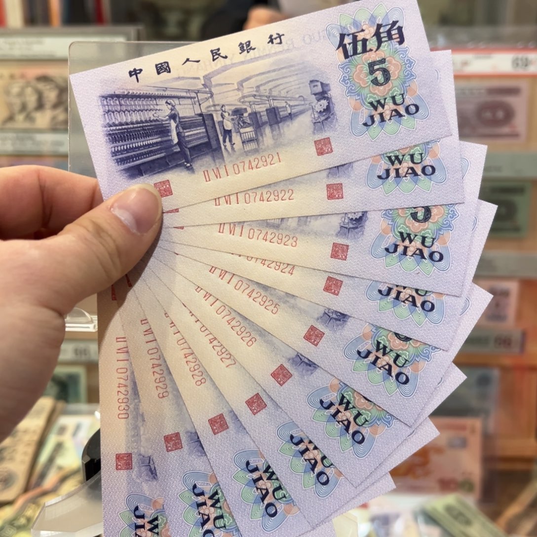 闪购二三四版纸币拍前咨询凸版纺织标十