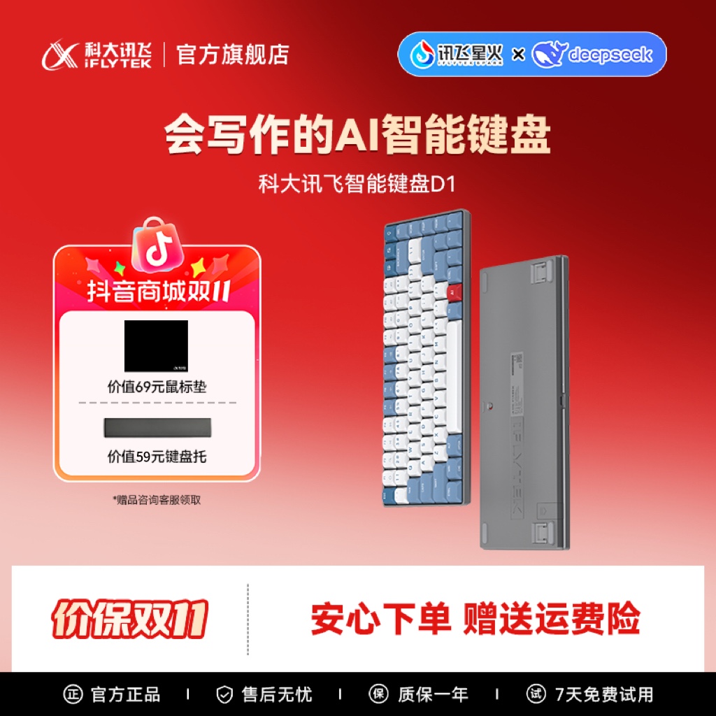 科大讯飞智能键盘D1 助力轻松办公智能生成PPT手感舒适可蓝牙连接