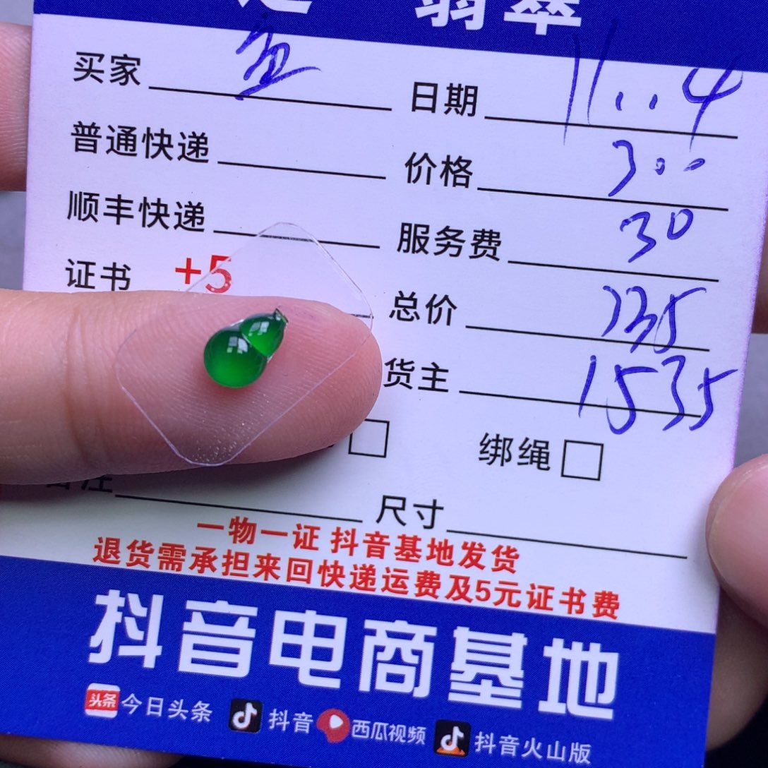 颈饰未镶嵌翡翠?***鱼