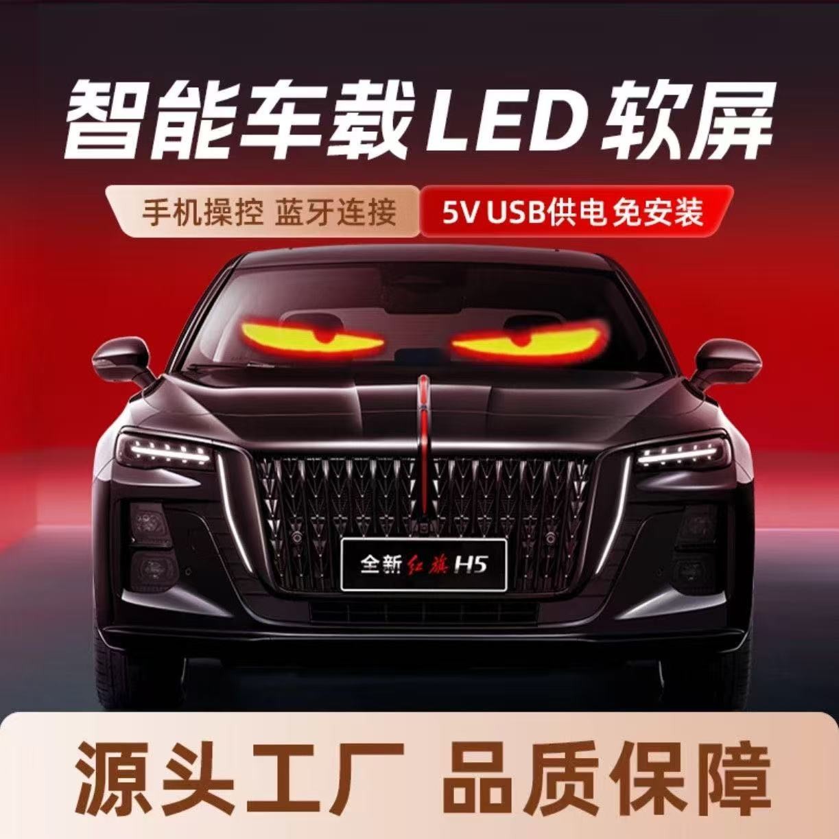 （小车通用）恶魔之眼套装LED柔性软屏车载广告显示屏滚动车贴屏